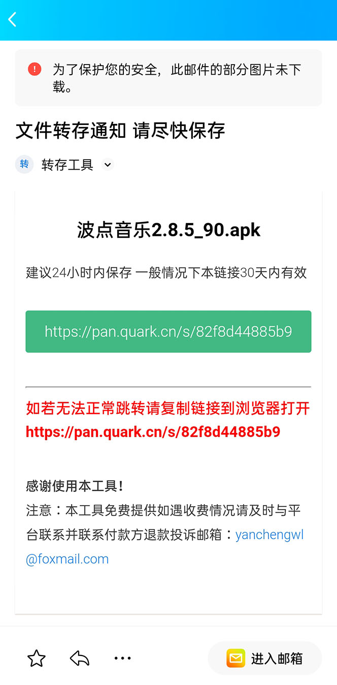 [美工-设计-建站]（6104期）网盘转存工具源码，百度网盘直接转存到夸克【源码+教程】-第8张图片-智慧创业网