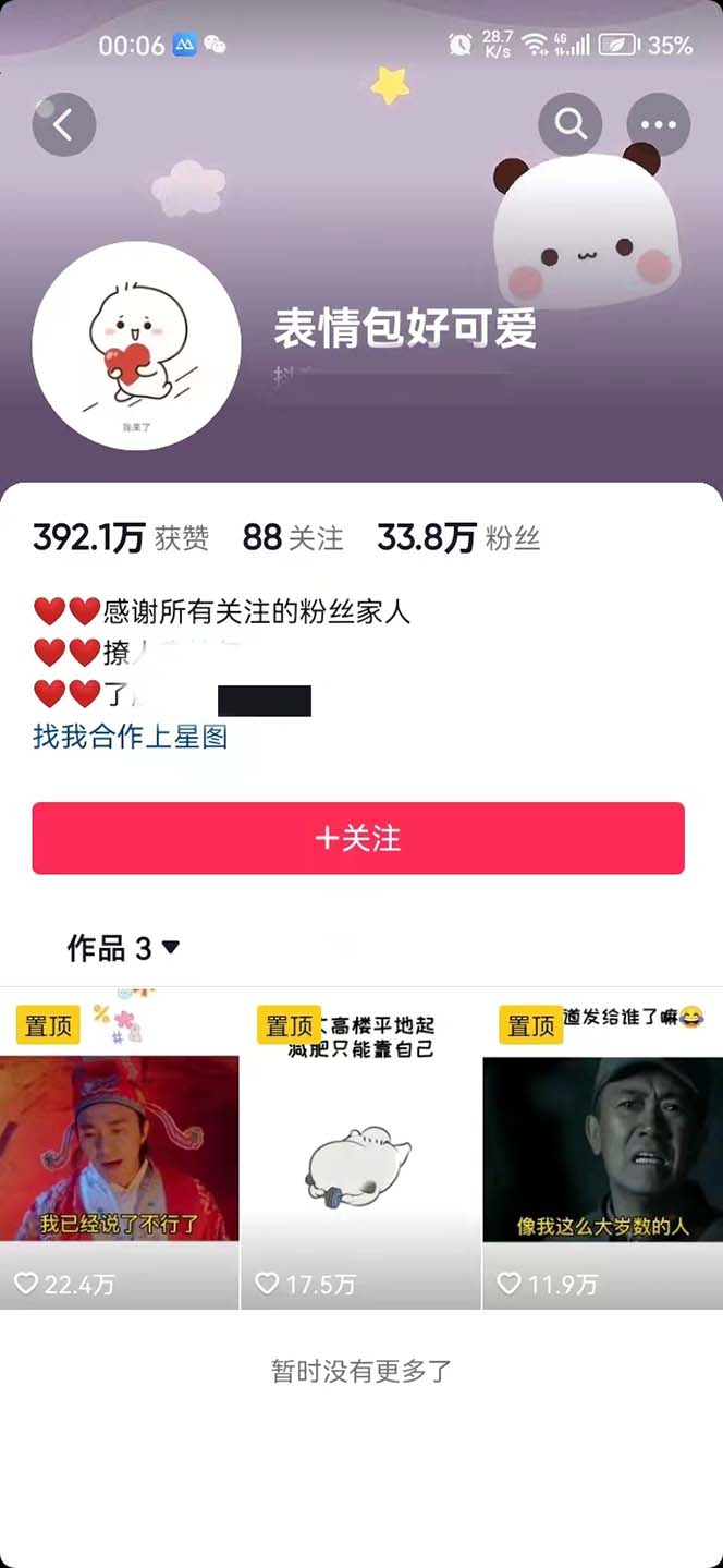 [热门给力项目]（6069期）搞笑表情包升级玩法，简单操作，抖音实操3天变现500+-第2张图片-智慧创业网