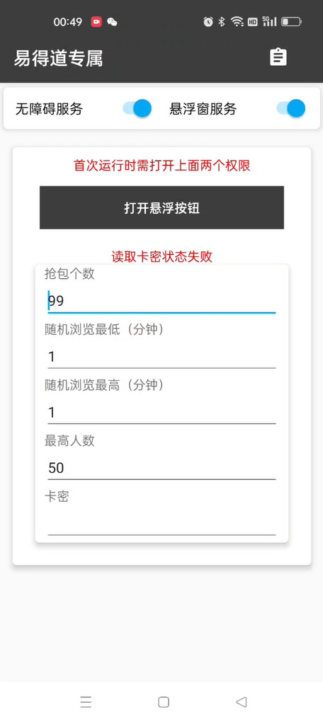 [热门给力项目]（6304期）外面收费1280的回森抢红包项目，单号5-10+【脚本+详细教程】-第2张图片-智慧创业网