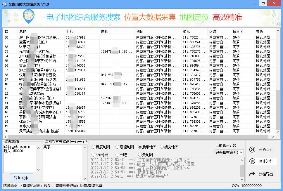 [引流-涨粉-软件]（5969期）拓客引流业务必备定向地图商家大数据采集系统，一键采集【软件+教程】-第2张图片-智慧创业网