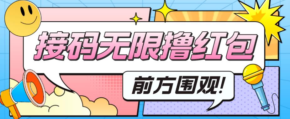 [热门给力项目]（5832期）最新某短视频平台接码看广告，无限撸1.3元项目【软件+详细操作教程】