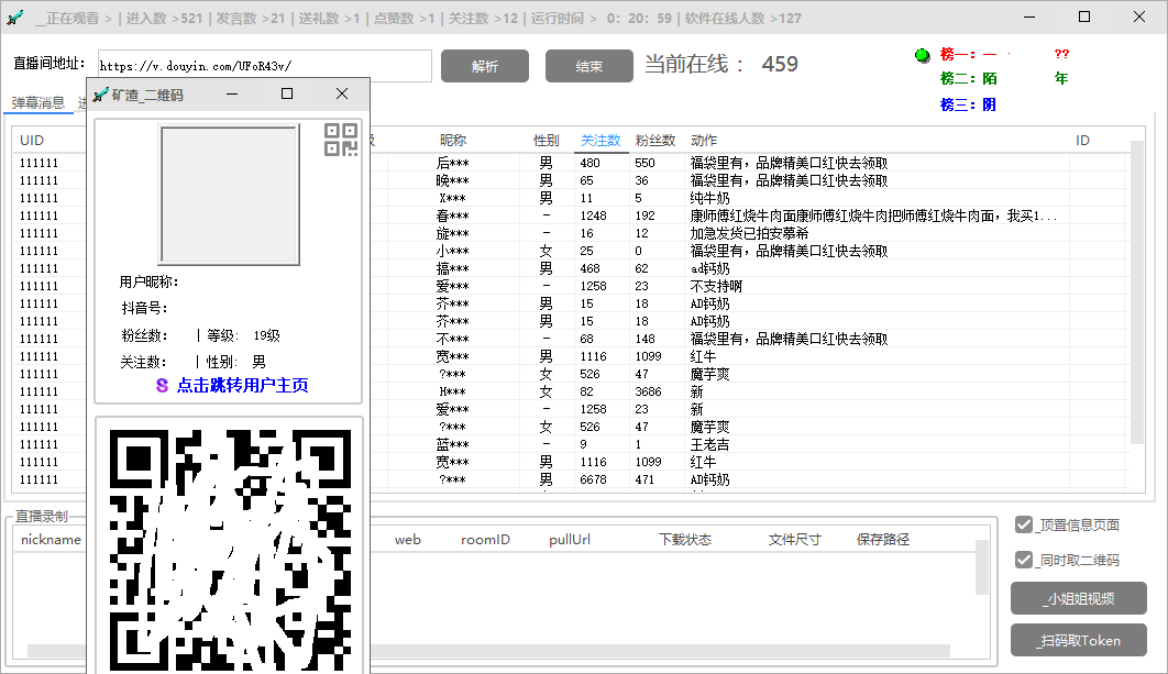 [引流-涨粉-软件]（5865期）引流必备-外面卖198斗音直播间弹幕监控脚本 精准采集快速截流【脚本+教程】-第4张图片-智慧创业网