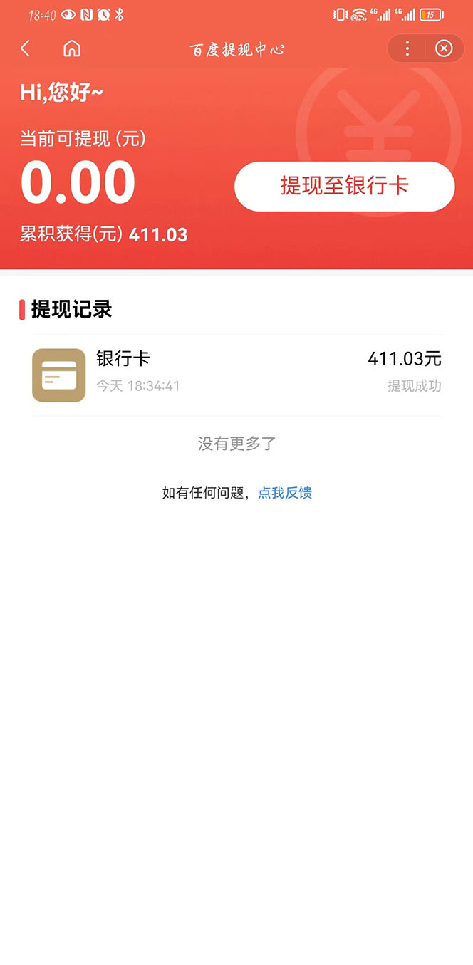 [热门给力项目]（5978期）某度问答账号封禁提现方法，有人帮别人提现月入过万【随时和谐目前可用】-第4张图片-智慧创业网