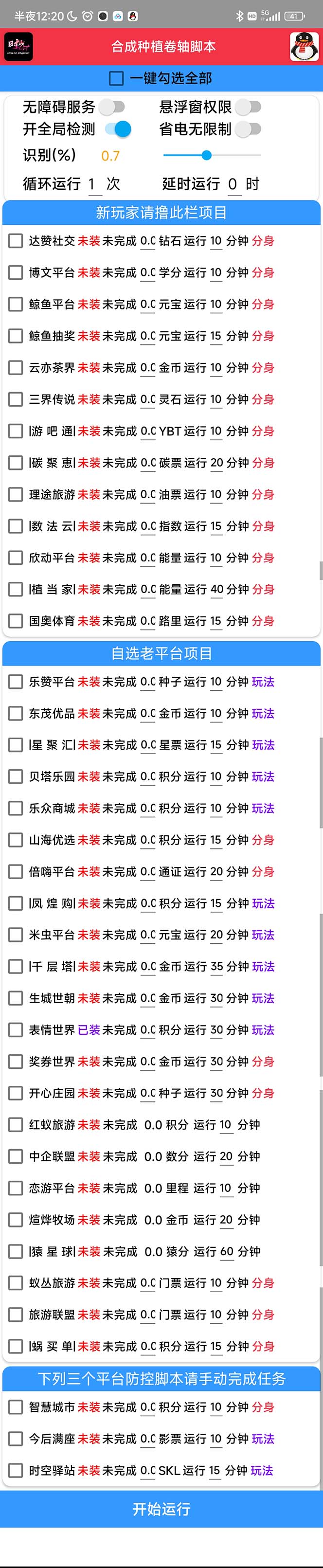 [热门给力项目]（6258期）最新卷轴合集全自动挂机项目，支持38个平台【详细教程+永久脚本】-第2张图片-智慧创业网