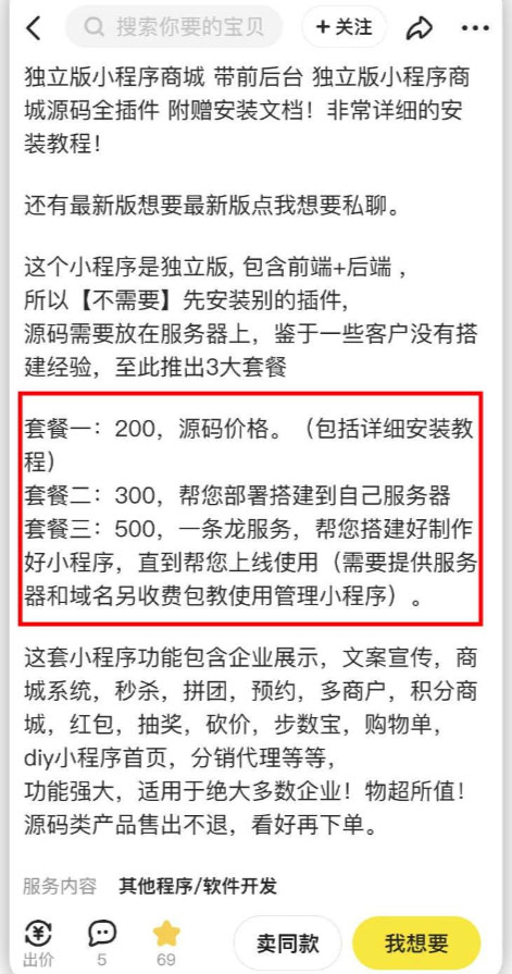 [热门给力项目]（6298期）2023零成本源码搬运(适用于拼多多、淘宝、闲鱼、转转)-第5张图片-智慧创业网