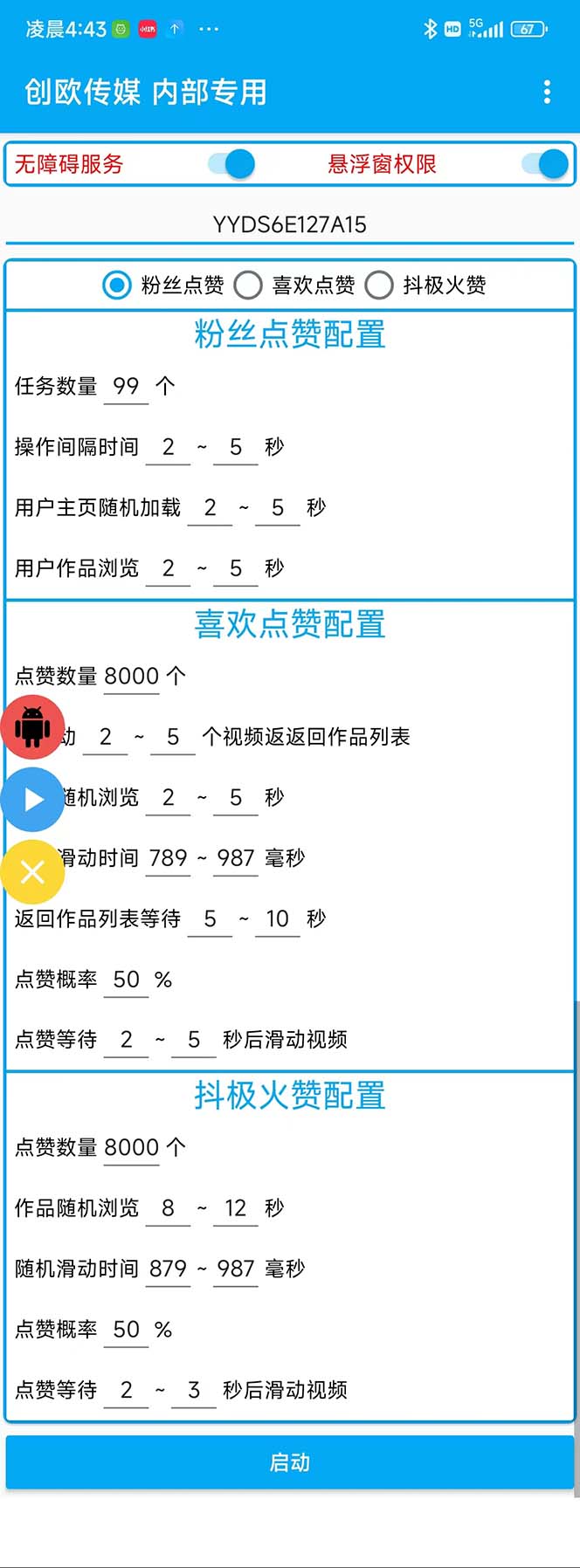 [引流-涨粉-软件]（5900期）外面收费3988斗音矩阵涨粉挂机项目，自动化操作【软件+视频教程】-第2张图片-智慧创业网