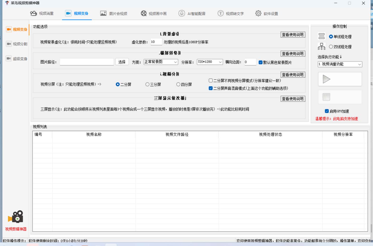 [引流-涨粉-软件]（6315期）菜鸟视频剪辑助手，剪辑简单，编辑更轻松【软件+操作教程】-第2张图片-智慧创业网