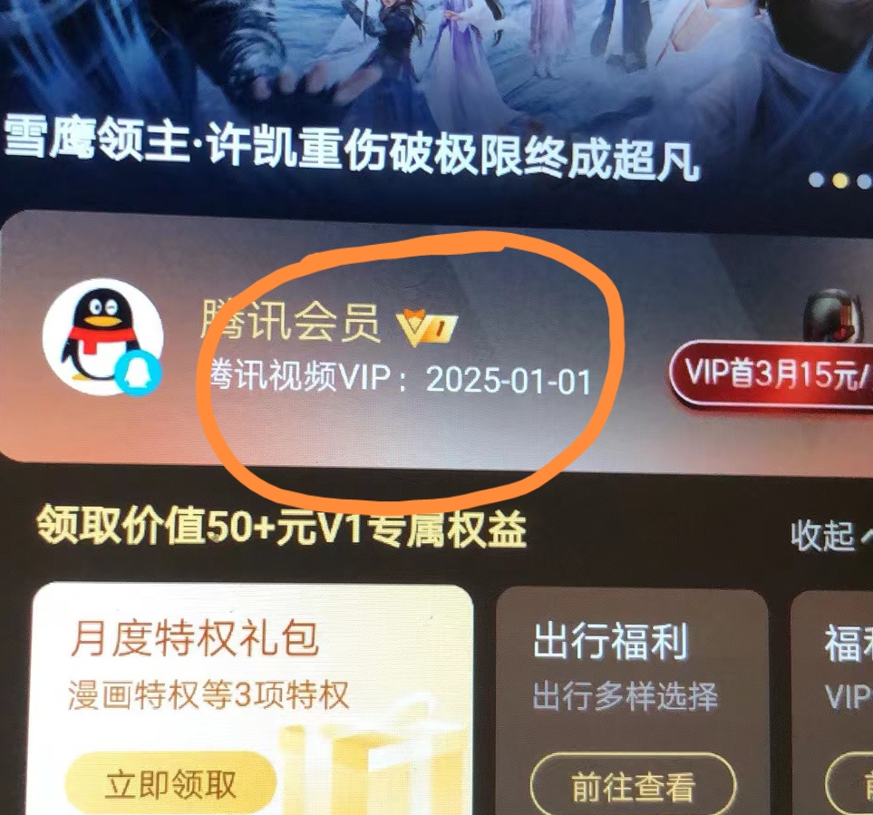 [热门给力项目]（6314期）外面收费88撸腾讯会员2年，号称百分百成功，具体自测【操作教程】-第2张图片-智慧创业网