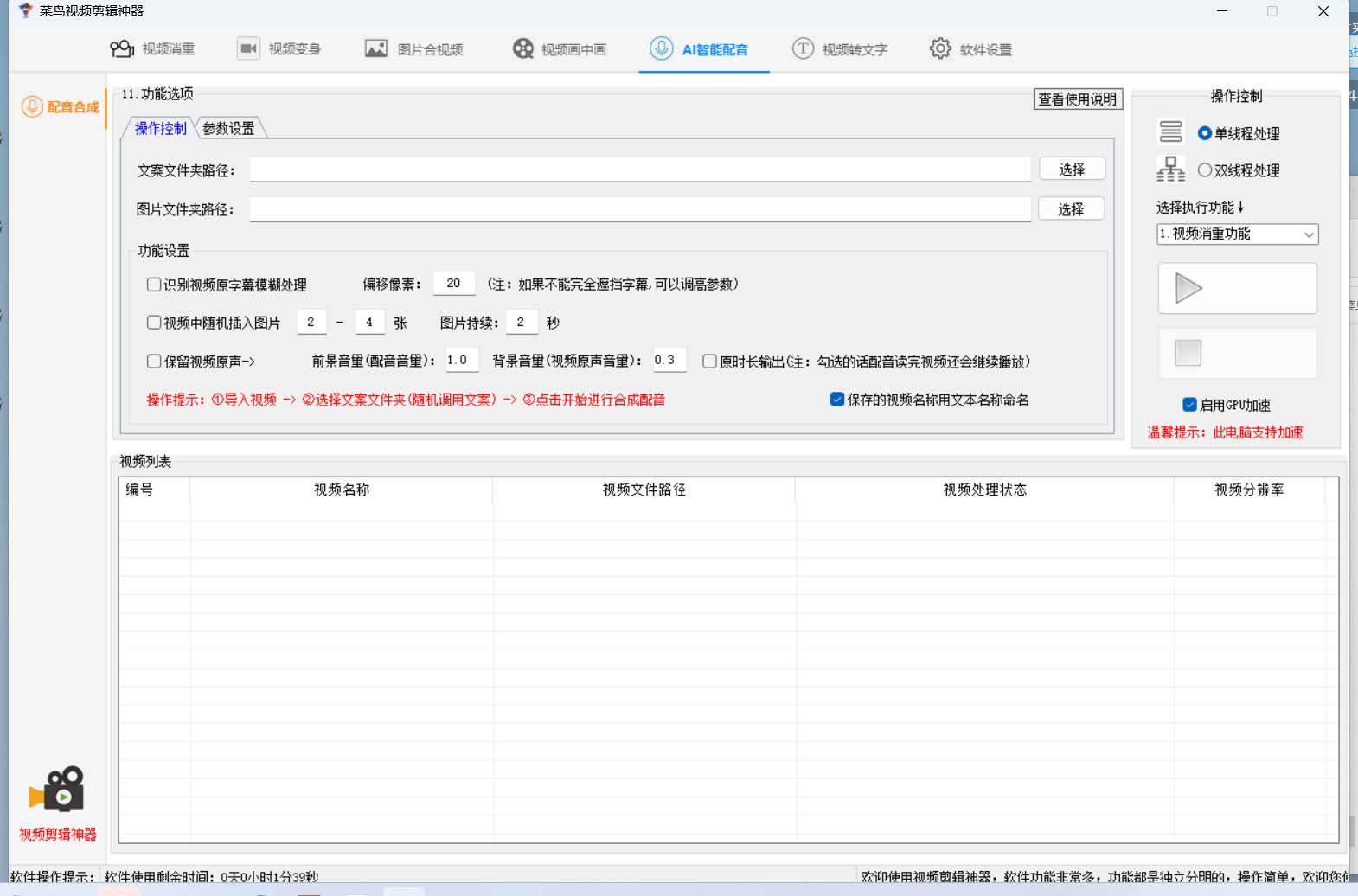 [引流-涨粉-软件]（6315期）菜鸟视频剪辑助手，剪辑简单，编辑更轻松【软件+操作教程】-第5张图片-智慧创业网