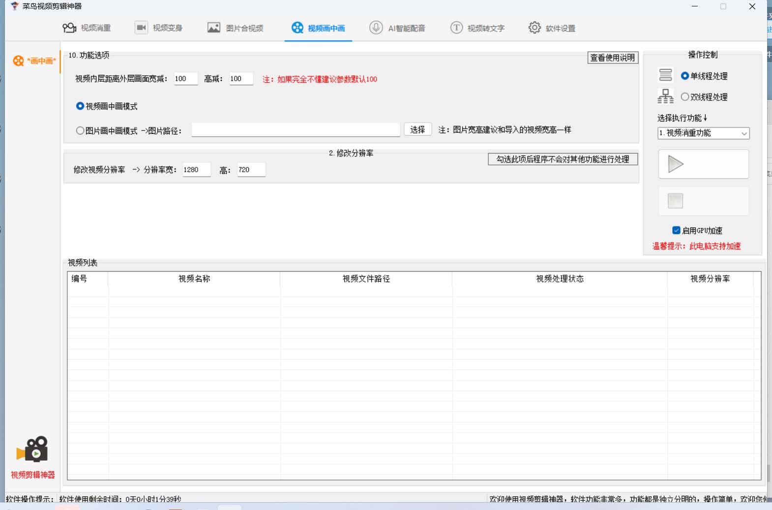 [引流-涨粉-软件]（6315期）菜鸟视频剪辑助手，剪辑简单，编辑更轻松【软件+操作教程】-第4张图片-智慧创业网