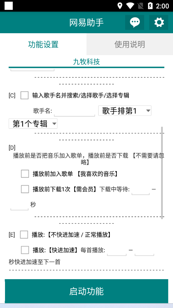 [热门给力项目]（6336期）网易云刷播放量脚本，蓝海项目：刷播放来赚取平台收益【软件+教程】-第3张图片-智慧创业网