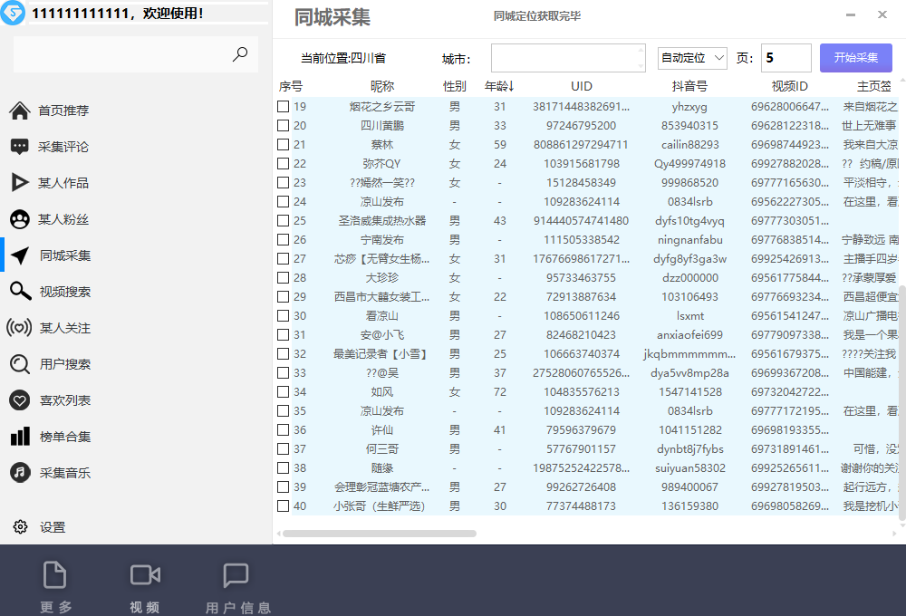 [引流-涨粉-软件]（6369期）【引流必备】外面收费998D音采集爬虫获客大师专业全能版，精准获客必备神器-第9张图片-智慧创业网