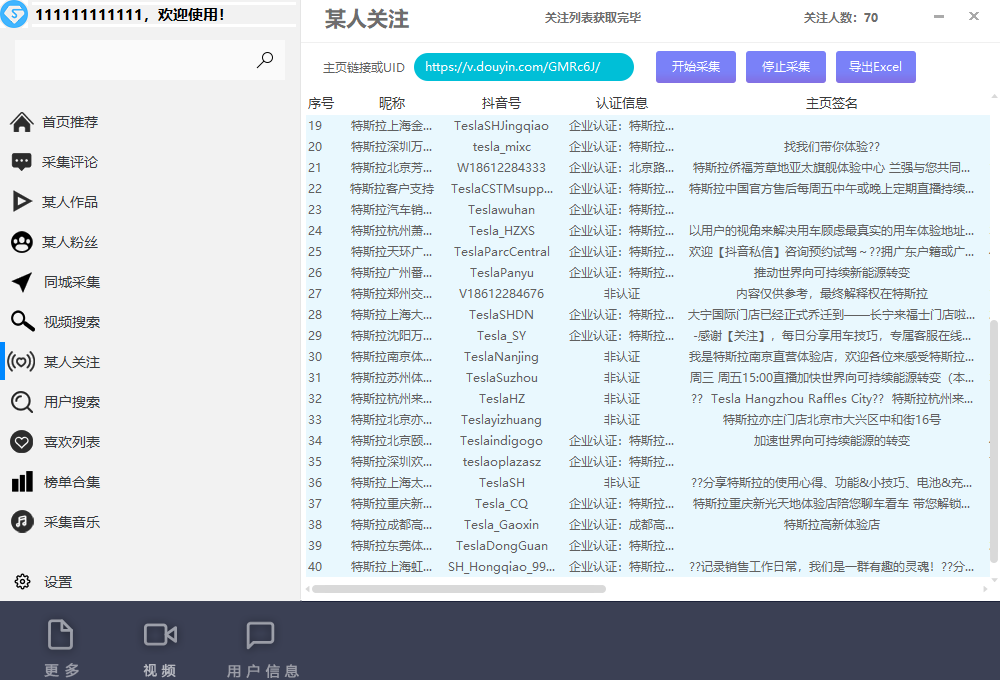 [引流-涨粉-软件]（6369期）【引流必备】外面收费998D音采集爬虫获客大师专业全能版，精准获客必备神器-第10张图片-智慧创业网