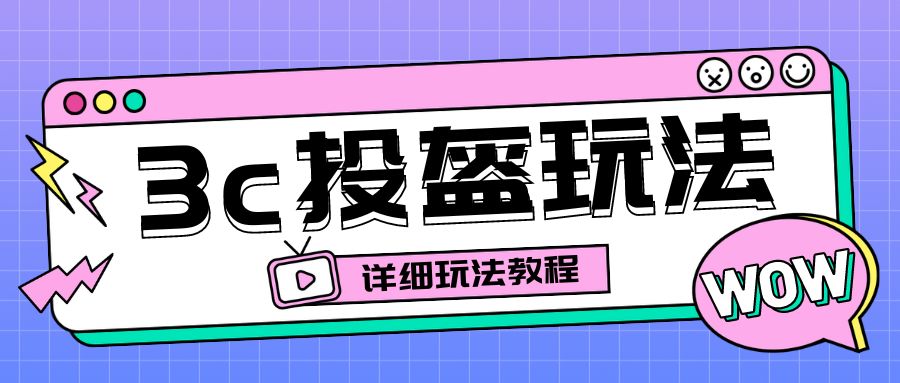 [热门给力项目]（6381期）最新3c头盔新国标赔付玩法，一单利润50-100元【仅揭秘】