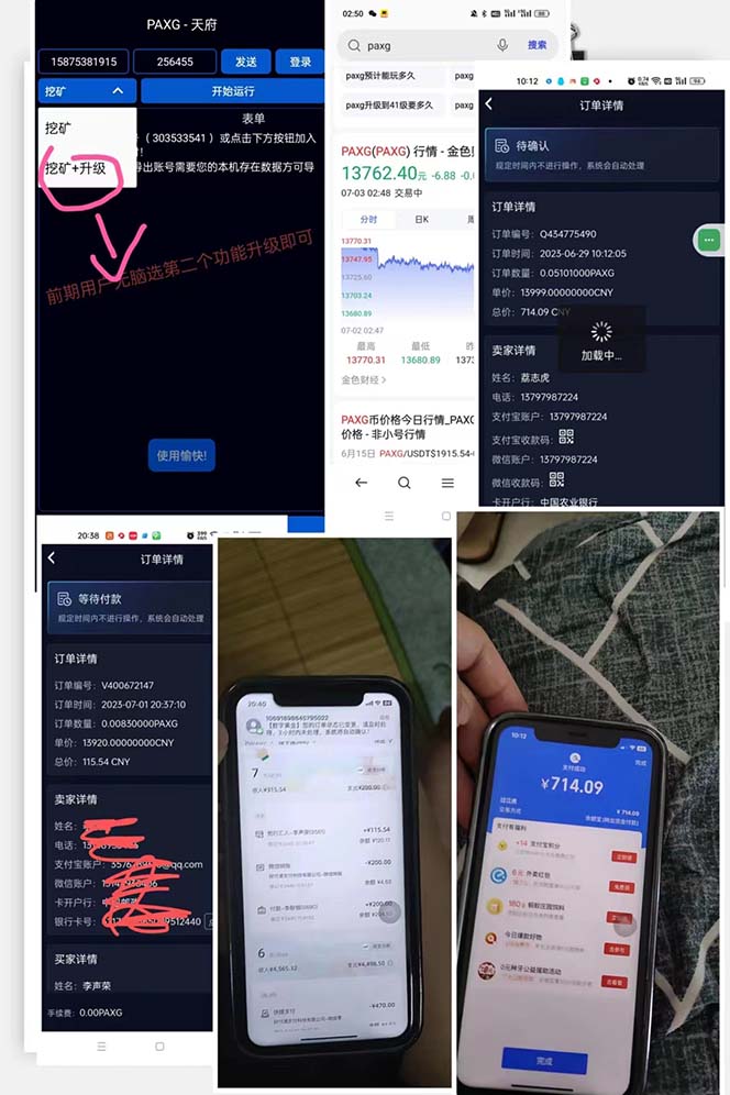 [区块链]（6393期）paxg数字黄金系列全自动批量协议 工作室偷撸项目【挂机协议+使用教程】-第2张图片-智慧创业网
