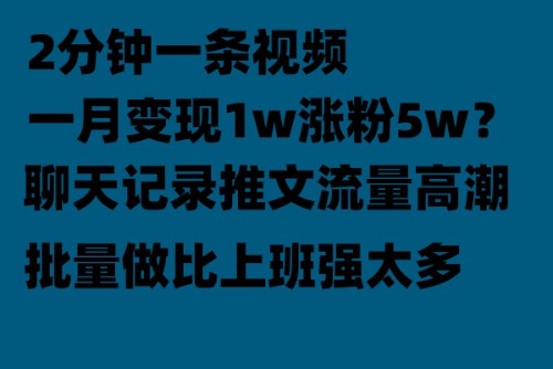 [热门给力项目]（6494期）聊天记录推文！！！月入1w轻轻松松，上厕所的时间就做了-第1张图片-智慧创业网