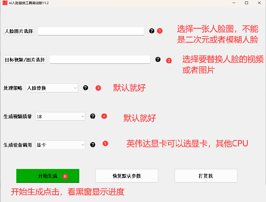 [热门给力项目]（6507期）AI换脸替换工具离线版V1.2+保姆级视频教程（一键操作，小白一看就会）-第2张图片-智慧创业网