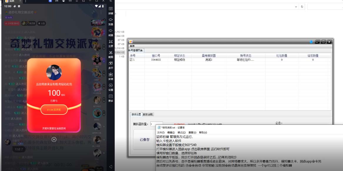 [热门给力项目]（6563期）外面卖2988全自动群控回森直播抢红包项目 单窗口一天利润8-10+(脚本+教程)-第4张图片-智慧创业网