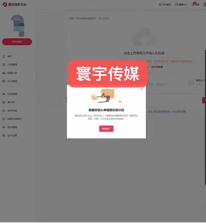 [短视频运营]（6561期）外面收费1980暴力开通中视频计划教程，附 快速通过中视频伙伴计划的办法-第5张图片-智慧创业网