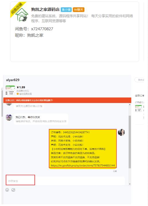 （6631期）闲鱼高阶闲管家开通鱼小铺：零成本更高效率提升交易量！-第2张图片-智慧创业网