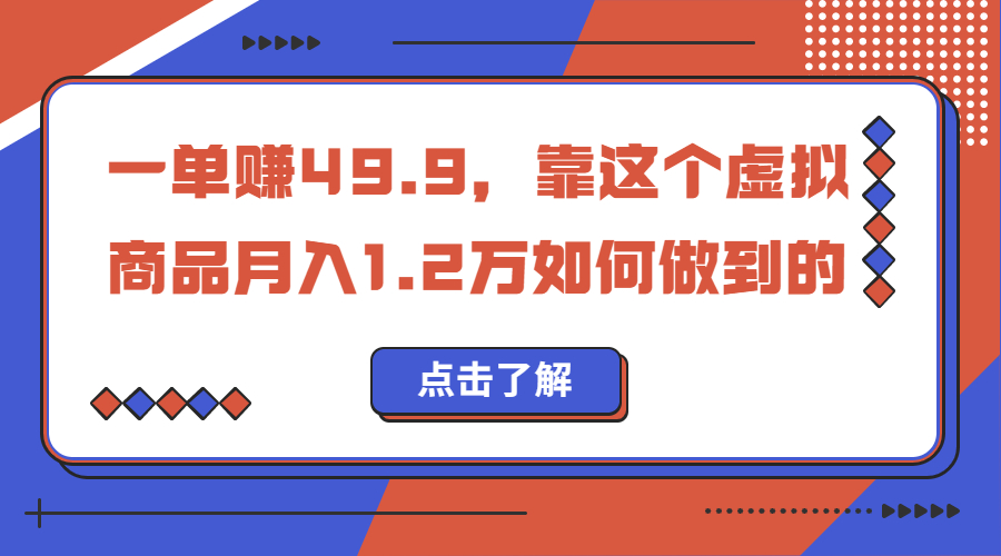 [热门给力项目]（6634期）一单赚49.9，超级蓝海赛道，靠小红书怀旧漫画，一个月收益1.2w