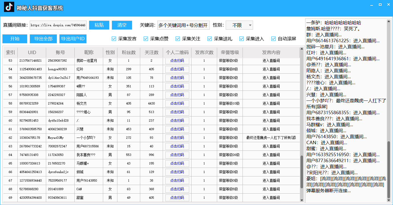 [引流-涨粉-软件]（6736期）外面收费888的神秘人斗音获客助手/可采集隐私直播间【采集脚本+详细教程】-第2张图片-智慧创业网