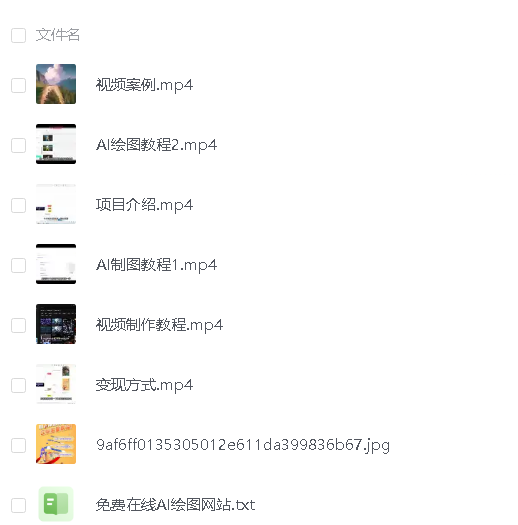 [热门给力项目]（6743期）AI坤图暴力撸金项目实操，ai绘图变现-第2张图片-智慧创业网