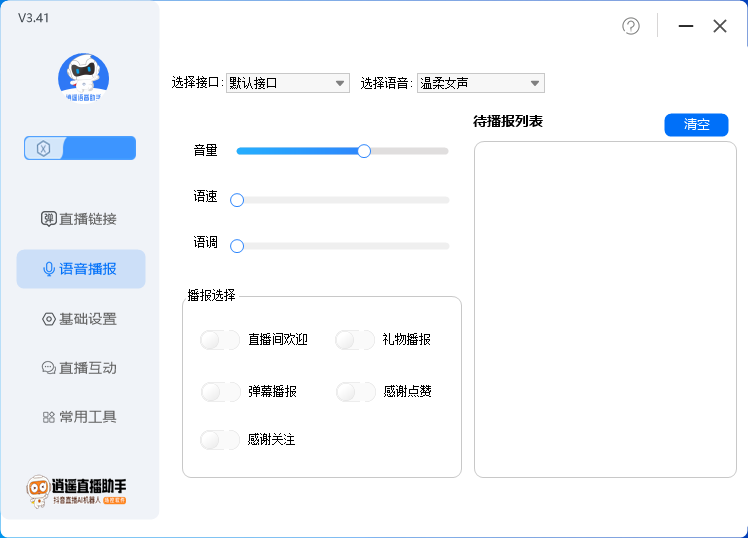 [引流-涨粉-软件]（6755期）外面收费168的逍遥AI语音助手/AI语音播报自动欢迎礼物答谢播报弹幕信息...-第3张图片-智慧创业网