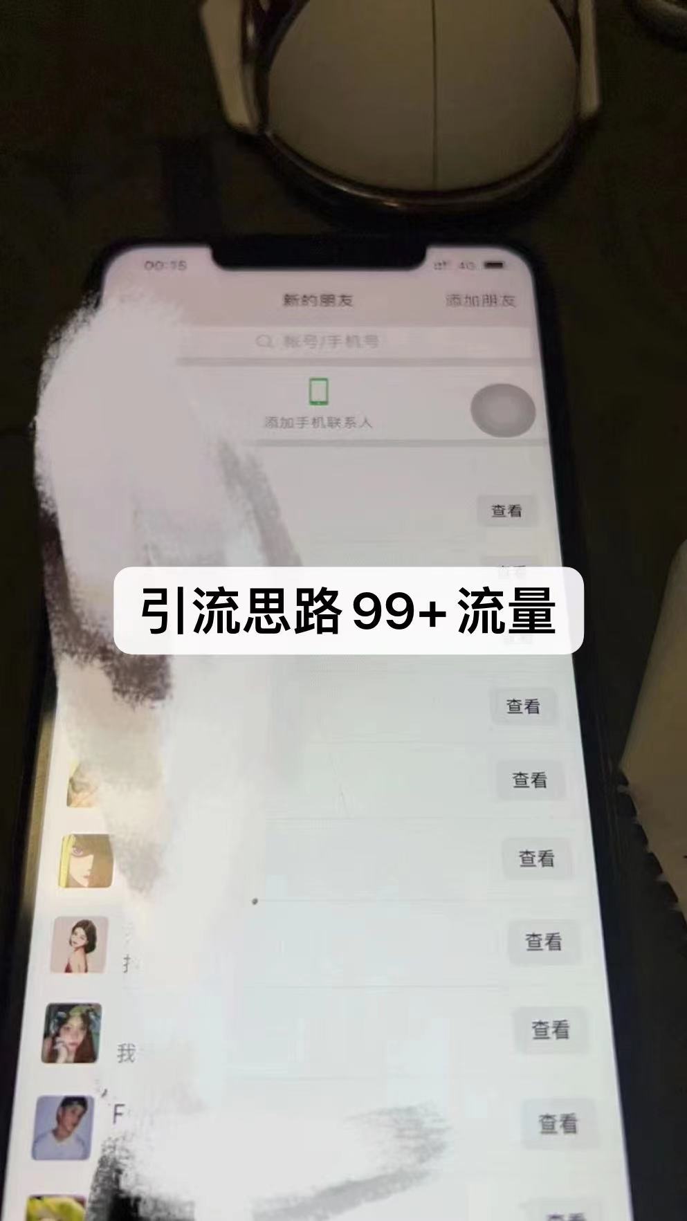 [引流-涨粉-软件]（6794期）外面88圈的最新暴力引流，一部手机一天100-200流量没问题-第3张图片-智慧创业网
