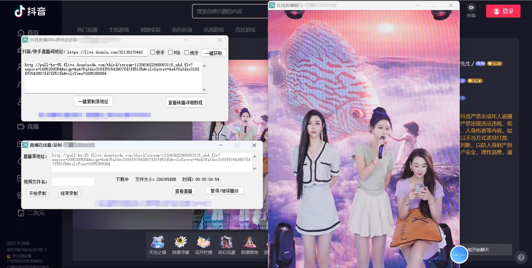 [引流-涨粉-软件]（7266期）最新电脑版抖音/快手/B站直播源获取+直播间实时录制+直播转播【软件+教程】-第2张图片-智慧创业网