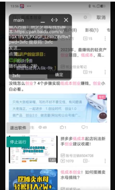 [引流-涨粉-软件]（7268期）B站全自动评论引流脚本，解放双手自动引流【引流脚本+使用教程】-第2张图片-智慧创业网