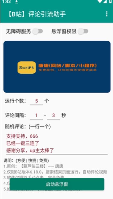 [引流-涨粉-软件]（7268期）B站全自动评论引流脚本，解放双手自动引流【引流脚本+使用教程】-第3张图片-智慧创业网