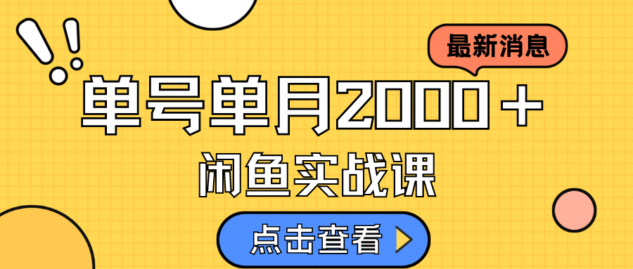 [虚拟资源]（7328期）咸鱼虚拟资料新模式，月入2w＋，可批量复制，单号一天50-60没问题 多号多撸