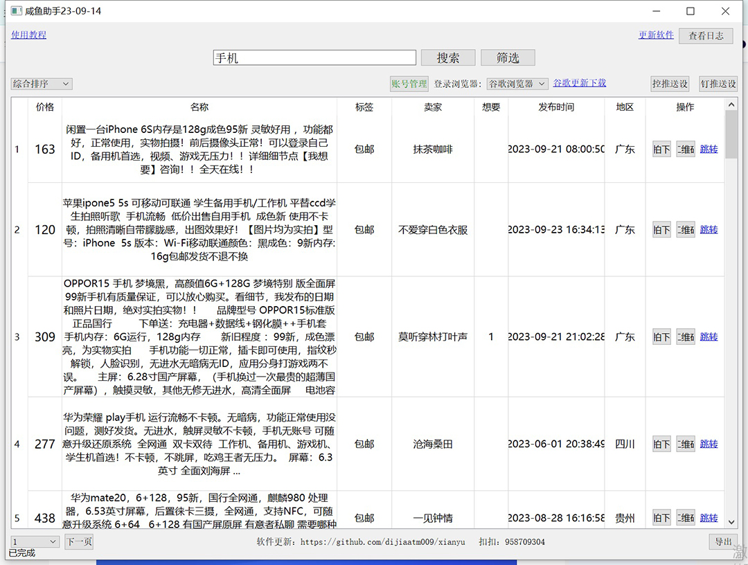 [热门给力项目]（7356期）外面收费998的闲鱼捡漏助手，多种变现方法轻松月入6000+【采集脚本+玩法...-第2张图片-智慧创业网