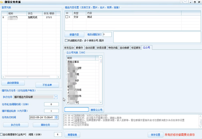 [引流-涨粉-软件]（7368期）【引流必备】微易发特供版/微信全功能营销软件/好友互动 自动回复 收款回复-第6张图片-智慧创业网