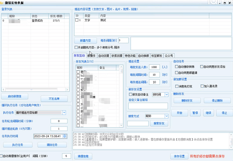 [引流-涨粉-软件]（7368期）【引流必备】微易发特供版/微信全功能营销软件/好友互动 自动回复 收款回复-第3张图片-智慧创业网