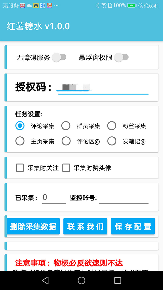 [引流-涨粉-软件]（7408期）【引流必备】小红薯一键采集，无限@自动发笔记、关注、点赞、评论【引流...-第2张图片-智慧创业网