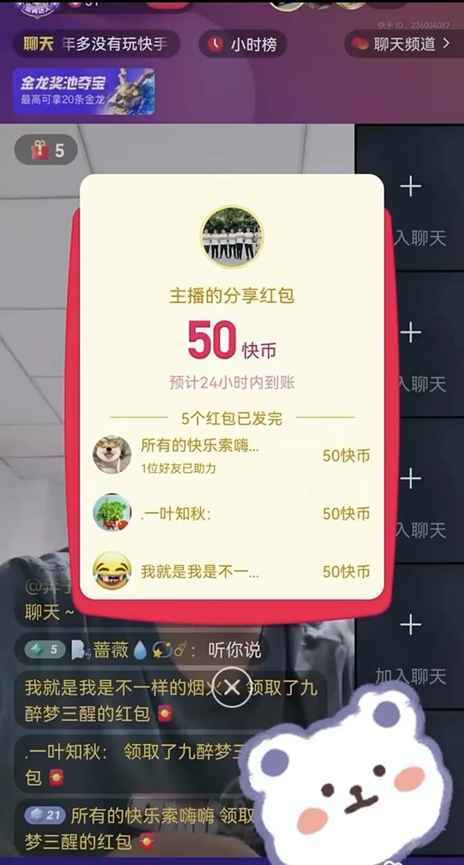 [热门给力项目]（7419期）外面收费888的最新AI智能快手全自动抢红包脚本，防风控单机一天10+【永...-第5张图片-智慧创业网