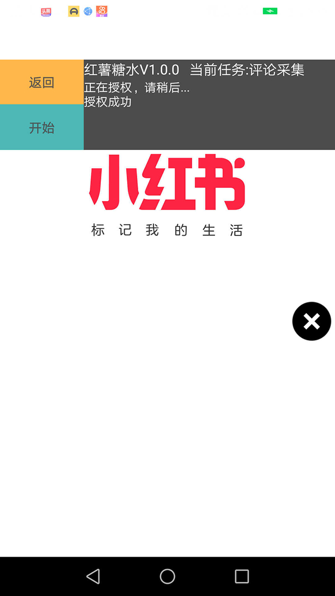 [引流-涨粉-软件]（7408期）【引流必备】小红薯一键采集，无限@自动发笔记、关注、点赞、评论【引流...-第3张图片-智慧创业网