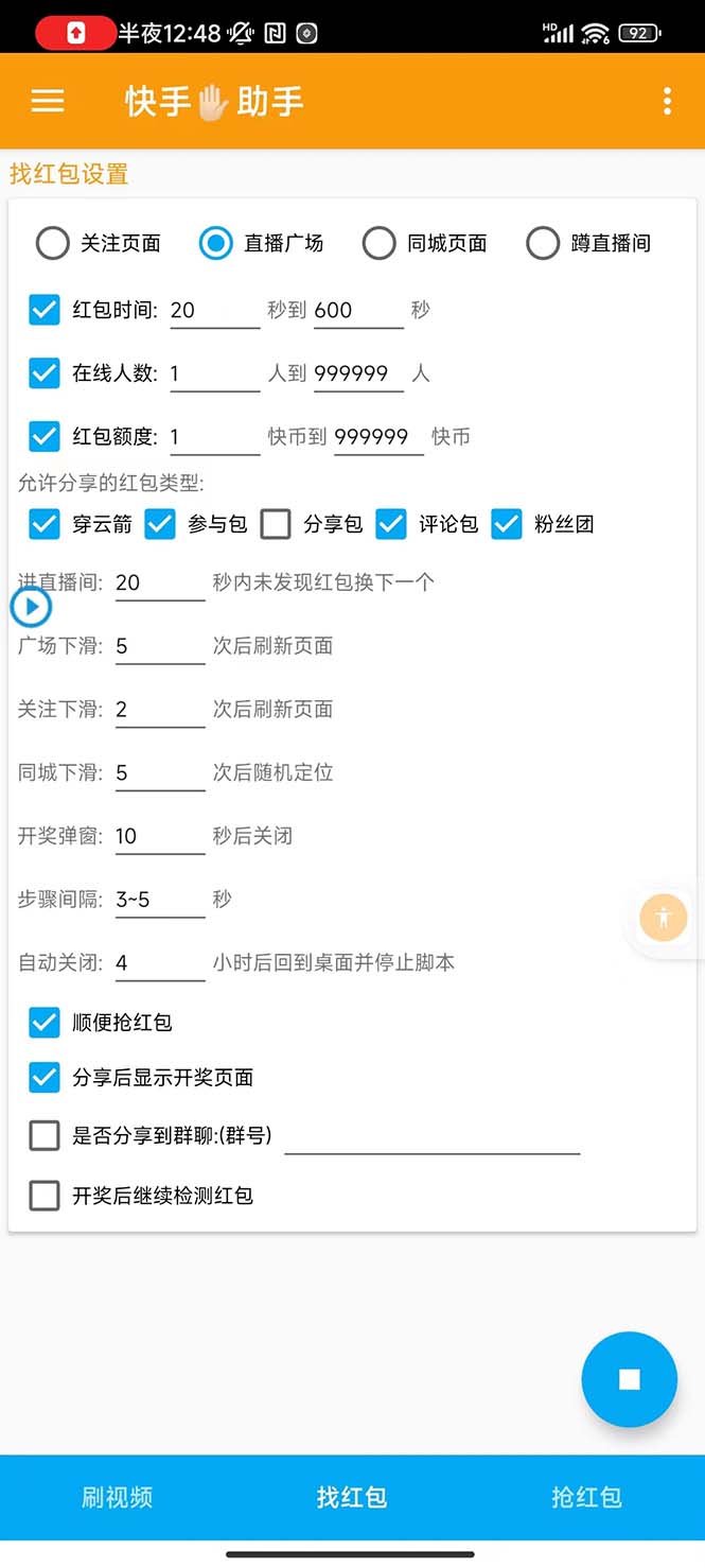 [热门给力项目]（7419期）外面收费888的最新AI智能快手全自动抢红包脚本，防风控单机一天10+【永...-第2张图片-智慧创业网