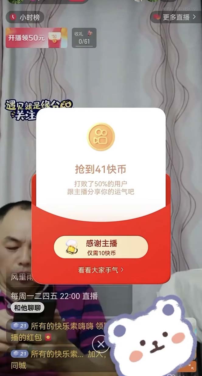 [热门给力项目]（7419期）外面收费888的最新AI智能快手全自动抢红包脚本，防风控单机一天10+【永...-第6张图片-智慧创业网