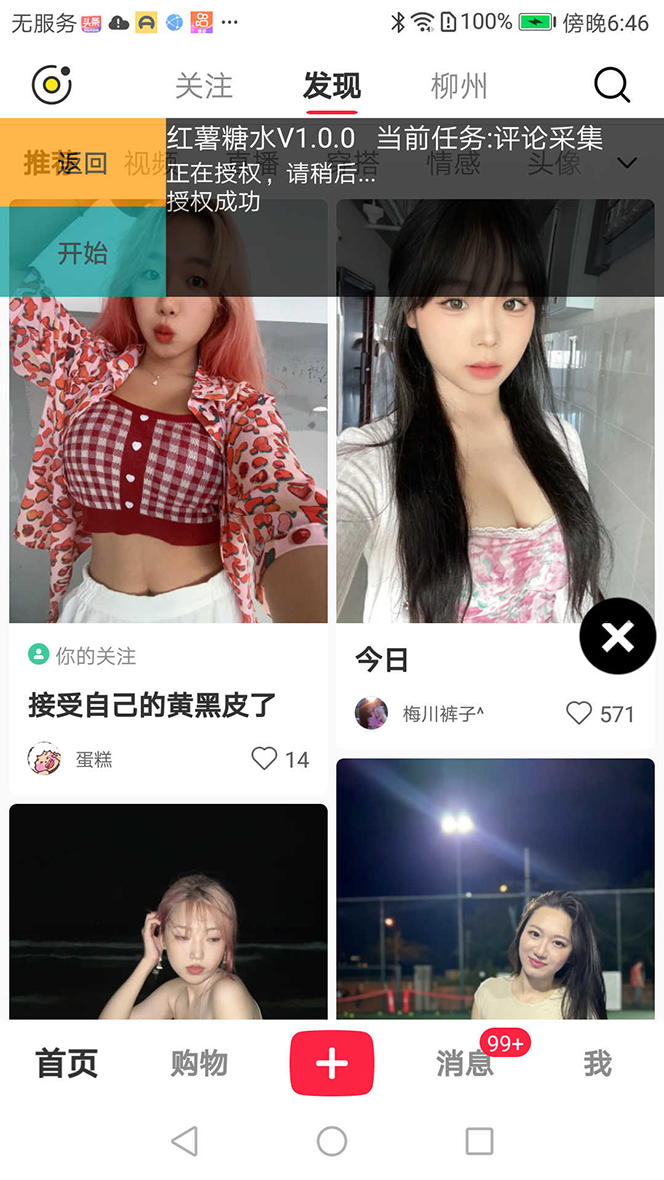 [引流-涨粉-软件]（7408期）【引流必备】小红薯一键采集，无限@自动发笔记、关注、点赞、评论【引流...-第4张图片-智慧创业网