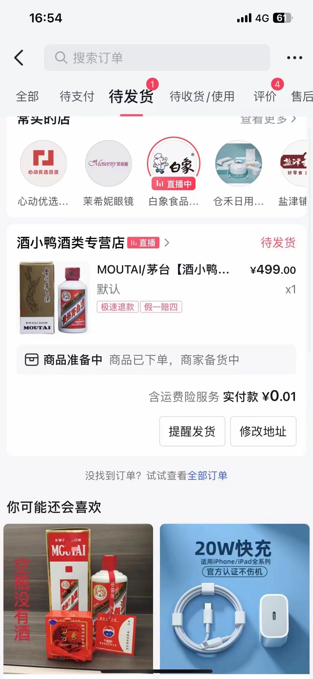 [热门给力项目]（7536期）抖音极速版0.01元撸茅台，一单利润400+-第3张图片-智慧创业网