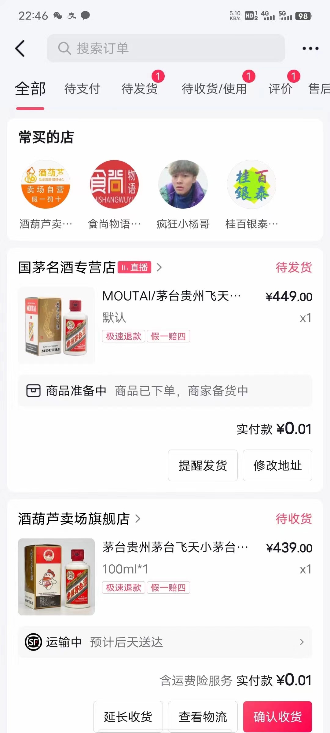 [热门给力项目]（7536期）抖音极速版0.01元撸茅台，一单利润400+-第2张图片-智慧创业网