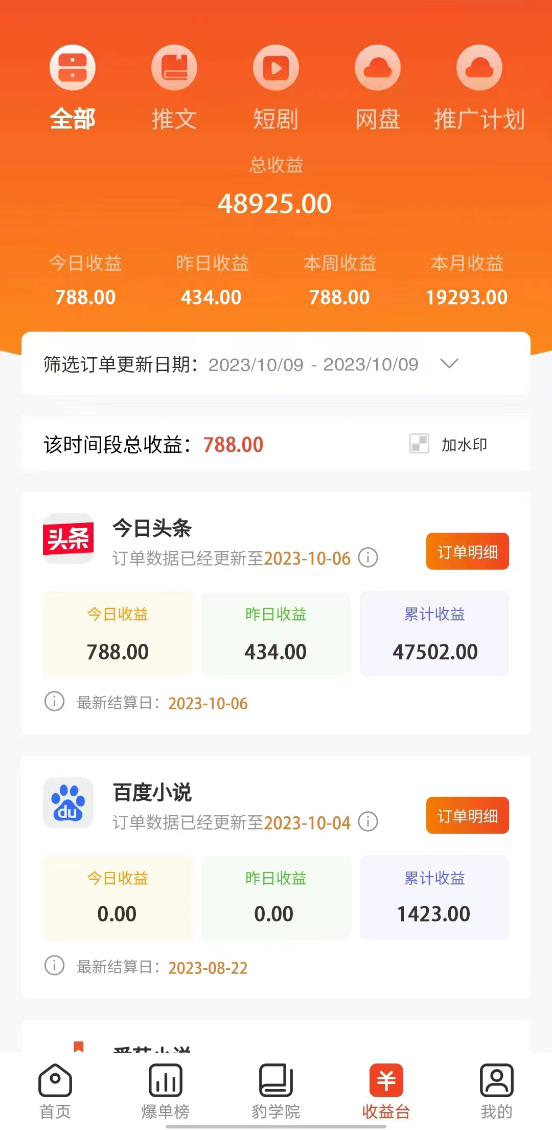 [热门给力项目]（7522期）冷门右豹解压视频小说推文项目，零粉丝变现，日入1000-1500+（附1525G素材)-第2张图片-智慧创业网