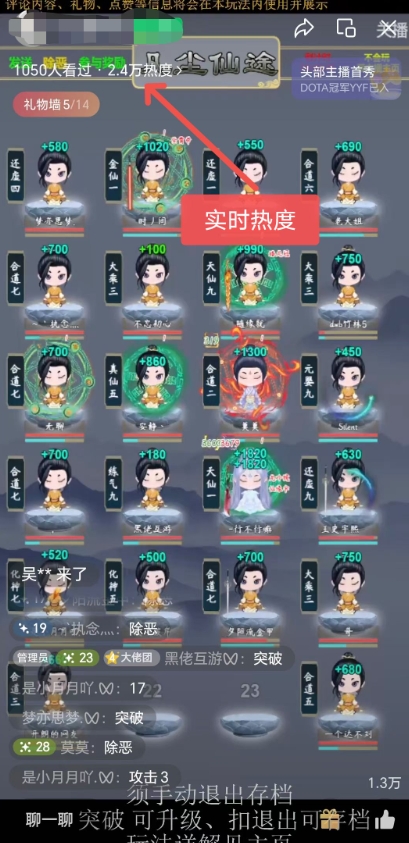 [热门给力项目]（7519期）视频号无人直播修仙养成类弹幕互动，游戏玩法多，吸金能力强，自带流量加成-第2张图片-智慧创业网