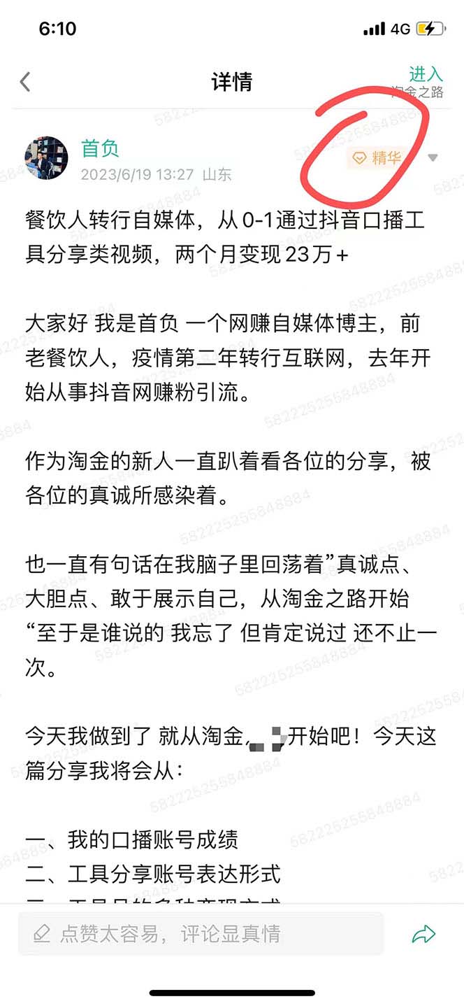 [直播带货]（7561期）价值1980口播工具分享日引300+创业粉实操教程-第3张图片-智慧创业网