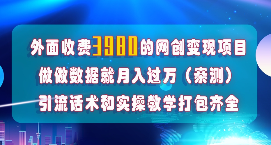 [短视频运营]（7727期）在短视频等全媒体平台做数据流量优化，实测一月1W+，在外至少收费4000+-第1张图片-智慧创业网