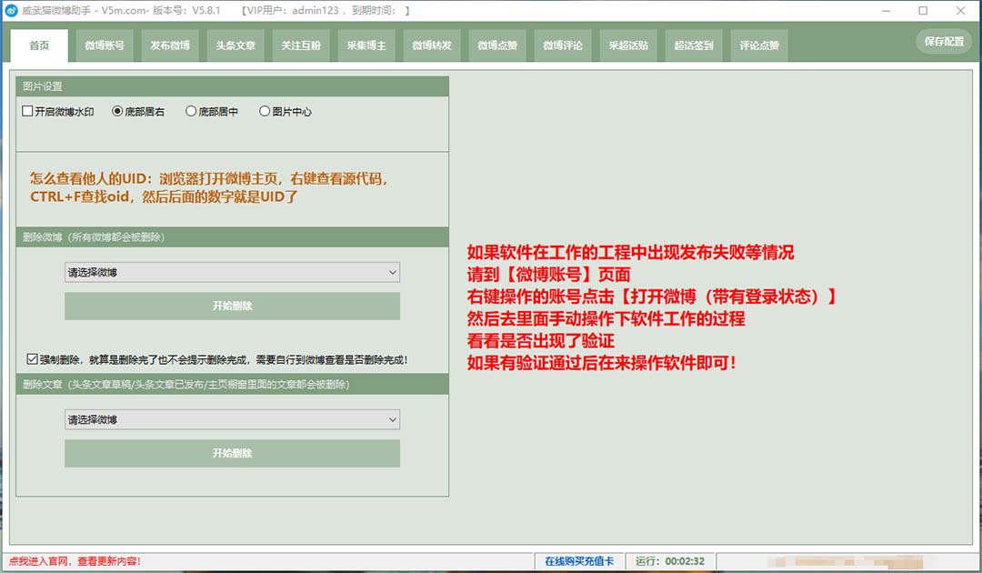 [引流-涨粉-软件]（7716期）外面收费128的威武猫微博助手，一键采集一键发布微博今日/大鱼头条【微...-第2张图片-智慧创业网