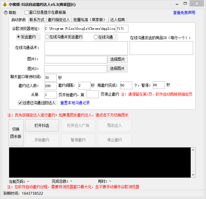 [短视频运营]（7808期）抖音达人邀约小蜜蜂，邀约跟沟通,指定邀约达人,达人招商的批量私信【邀...-第2张图片-智慧创业网